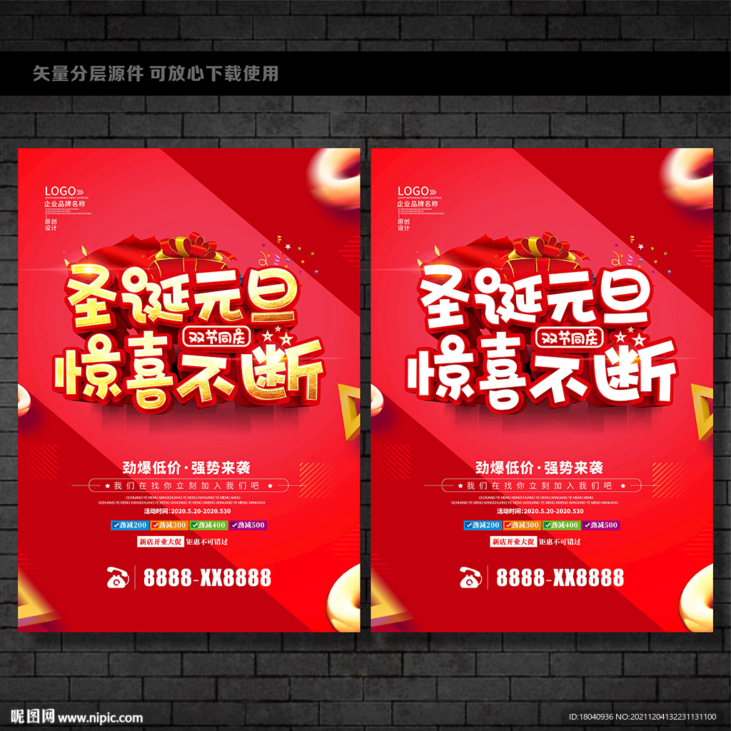 圣诞 元旦