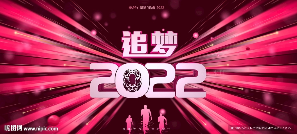 追梦2022