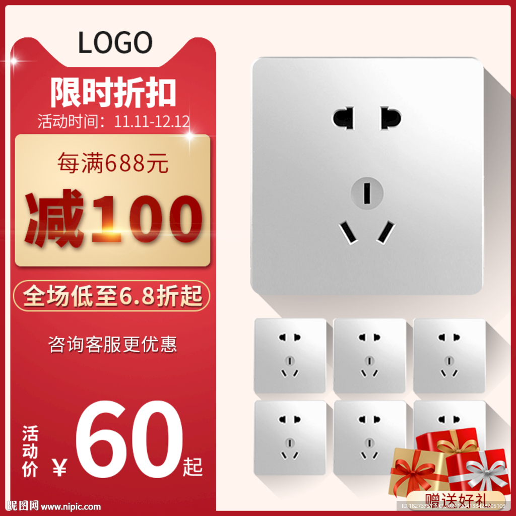 开关插座促销主图