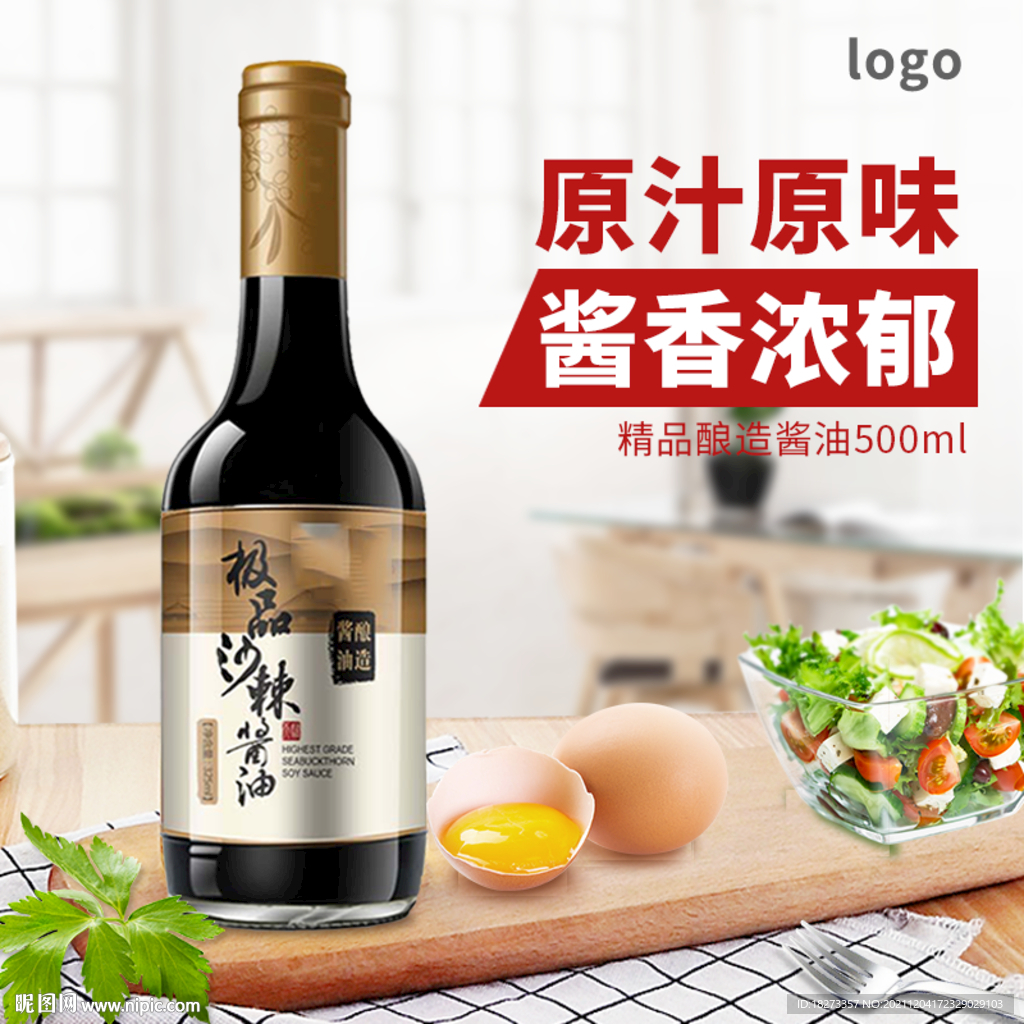 酱油主图