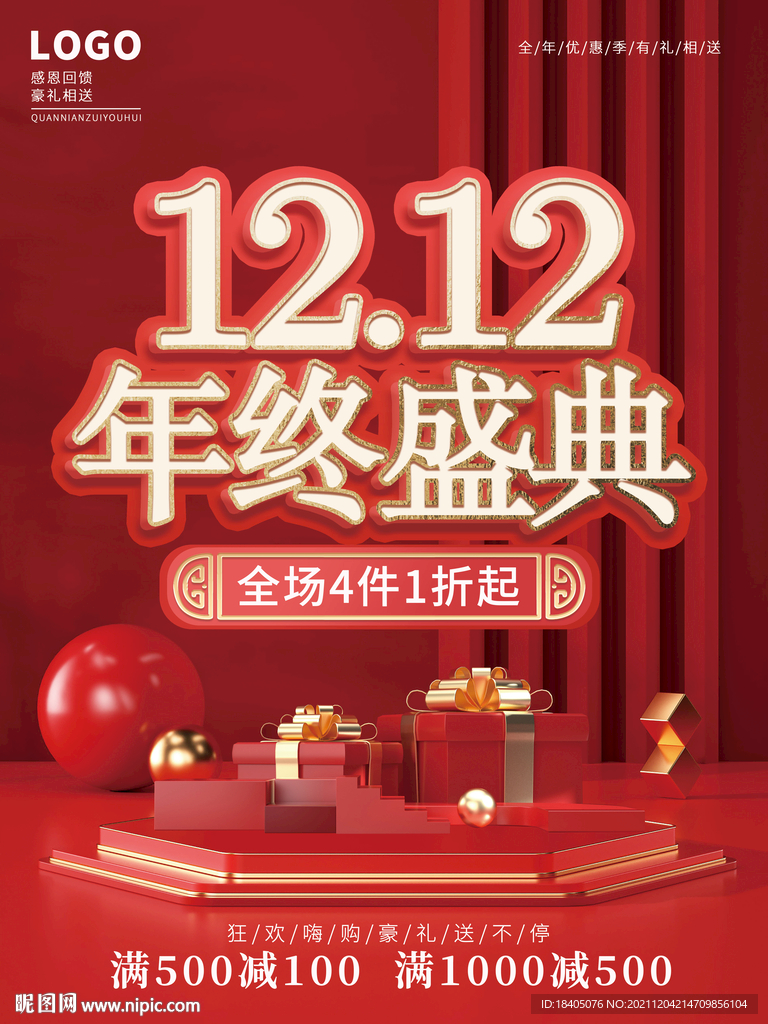 国潮中国风双十二促销海报设计
