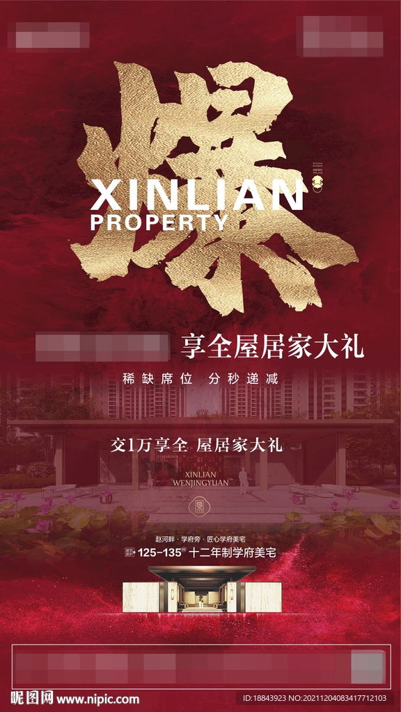 地产促销海报