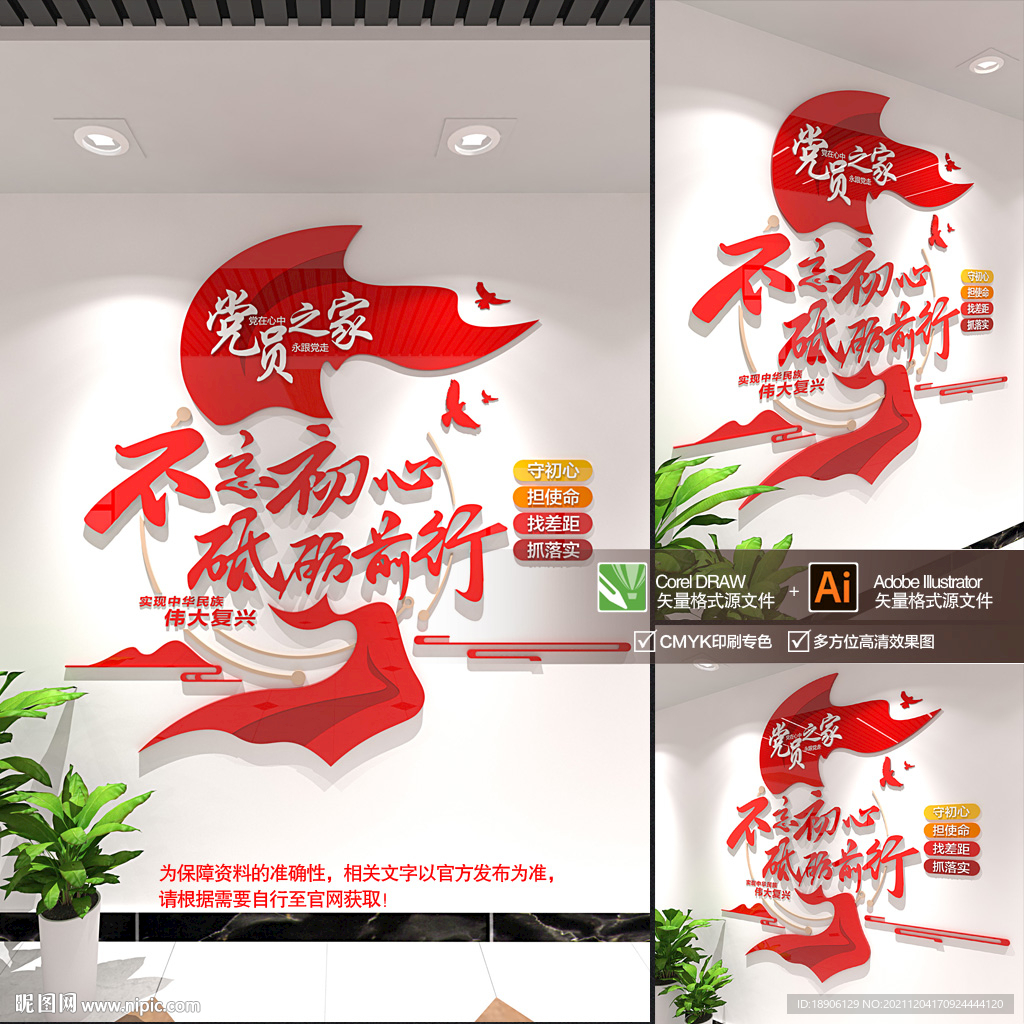 党建标语文化墙