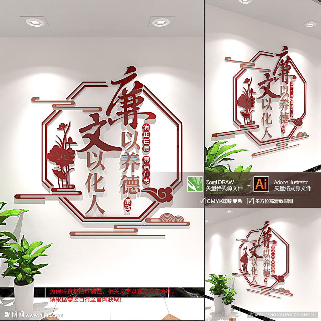 廉政标语文化墙