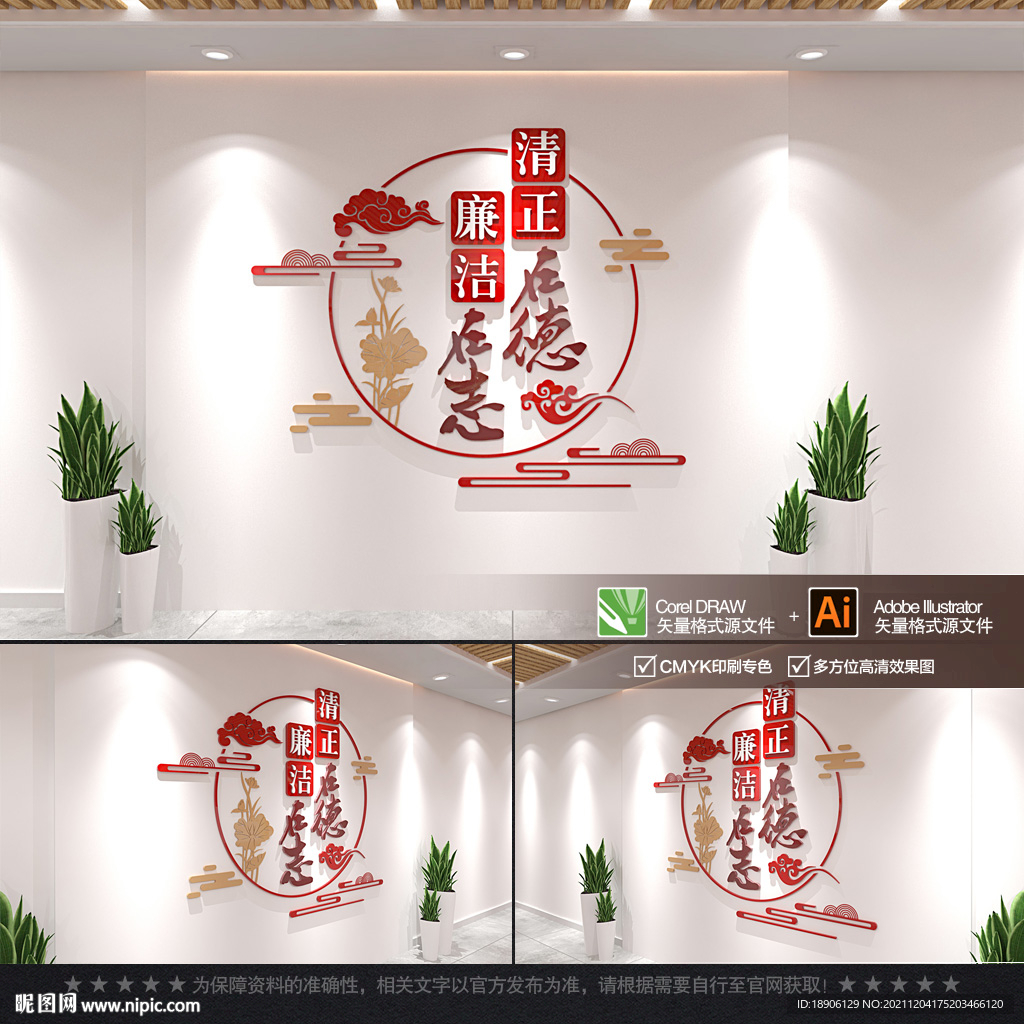 廉政标语文化墙