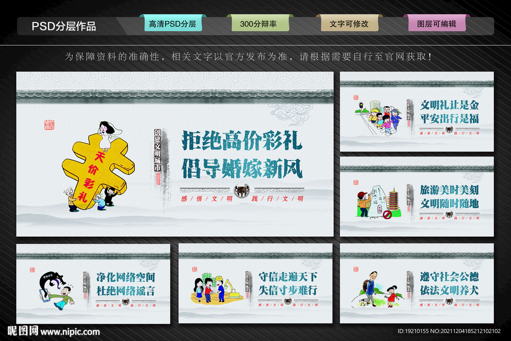 创建文明城市文化墙