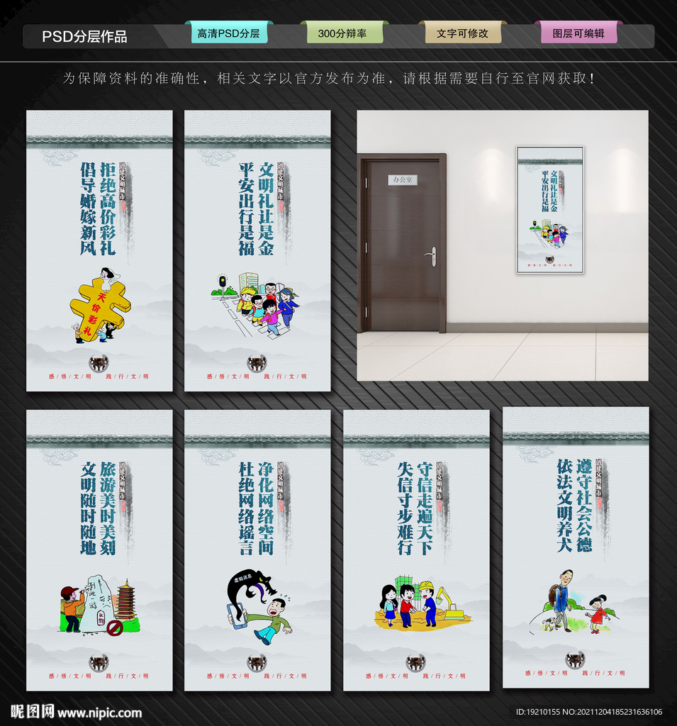 创建文明城市公益广告