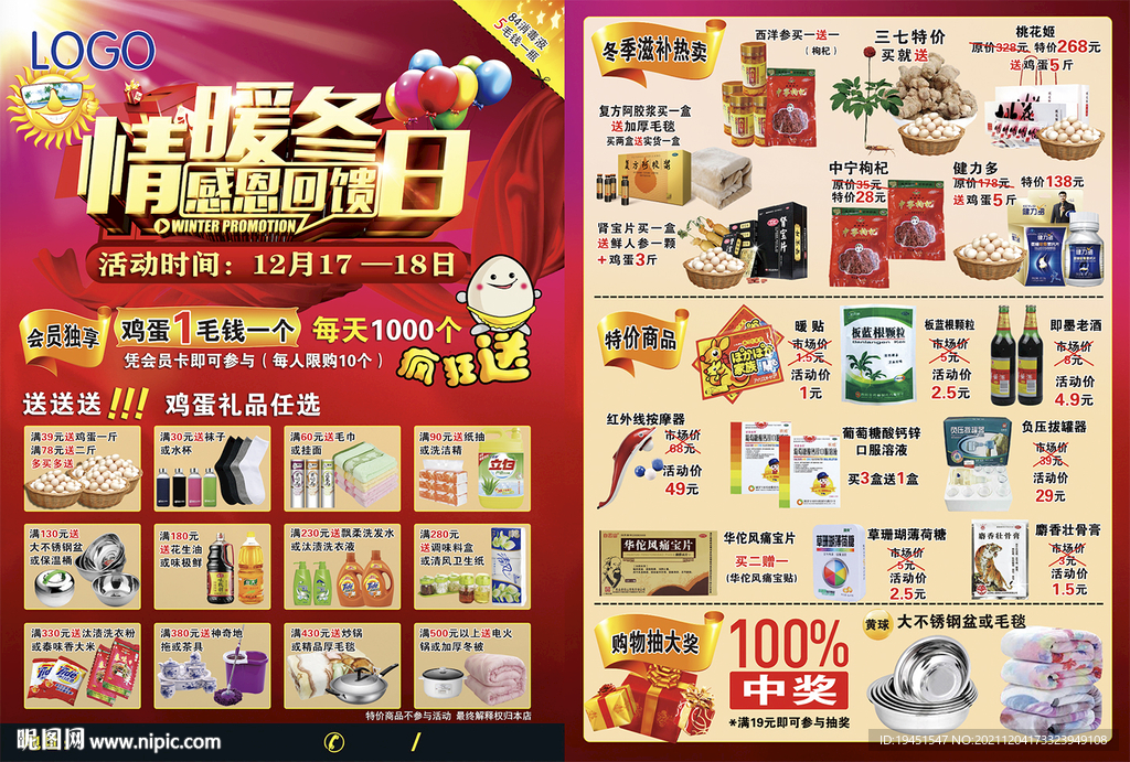 药店DM单页