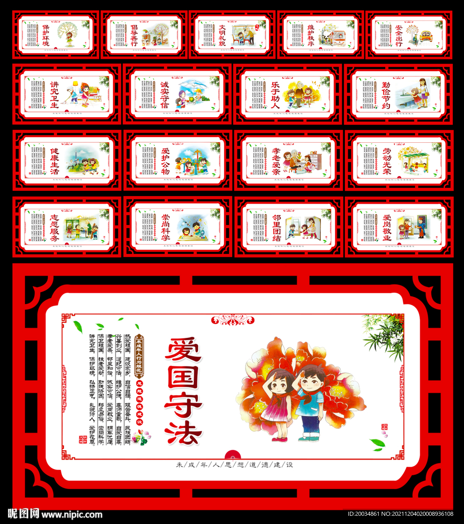 未成年人思想道德建设