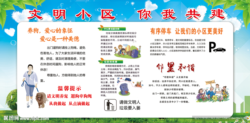 文明小区展板
