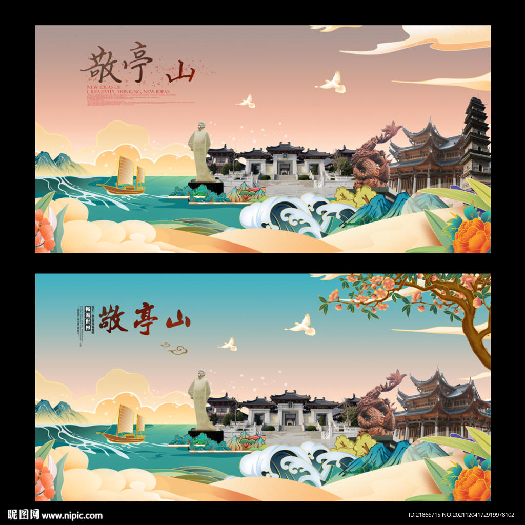 敬亭山