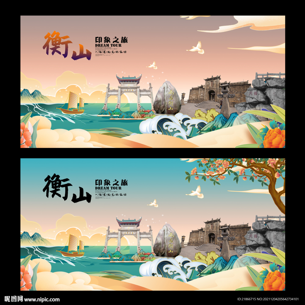 衡山