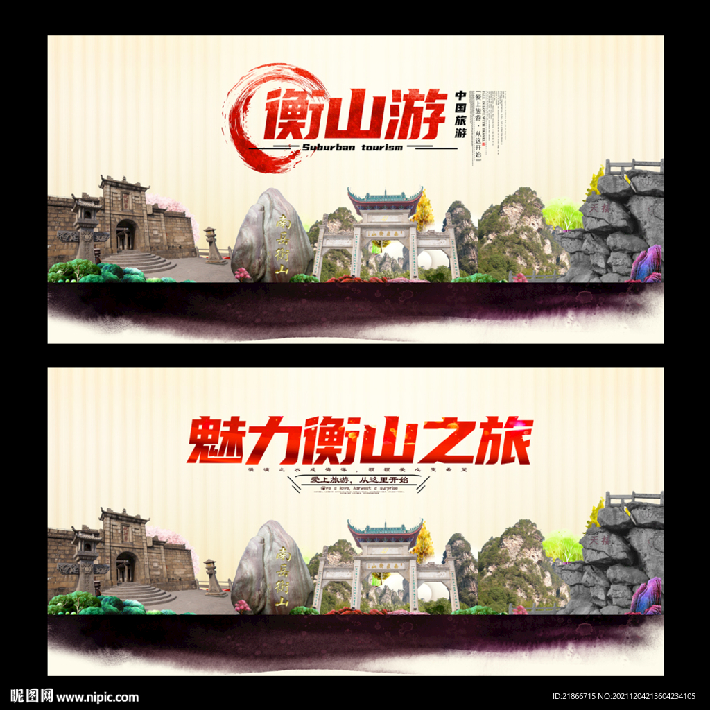 衡山