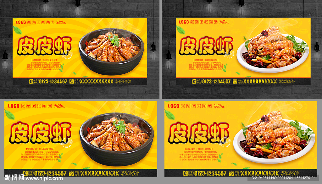 皮皮虾