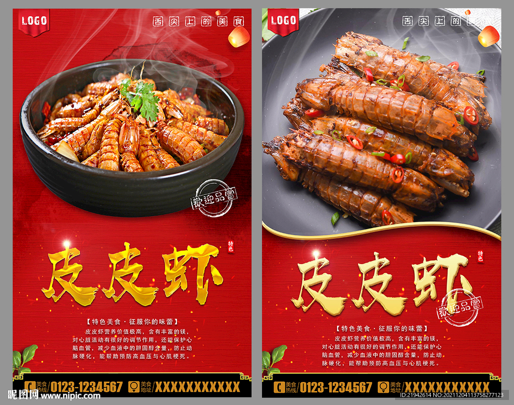 皮皮虾