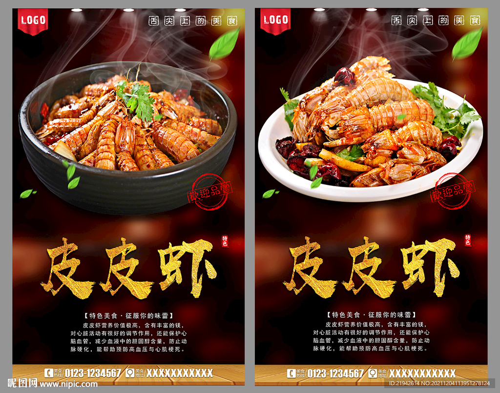 皮皮虾