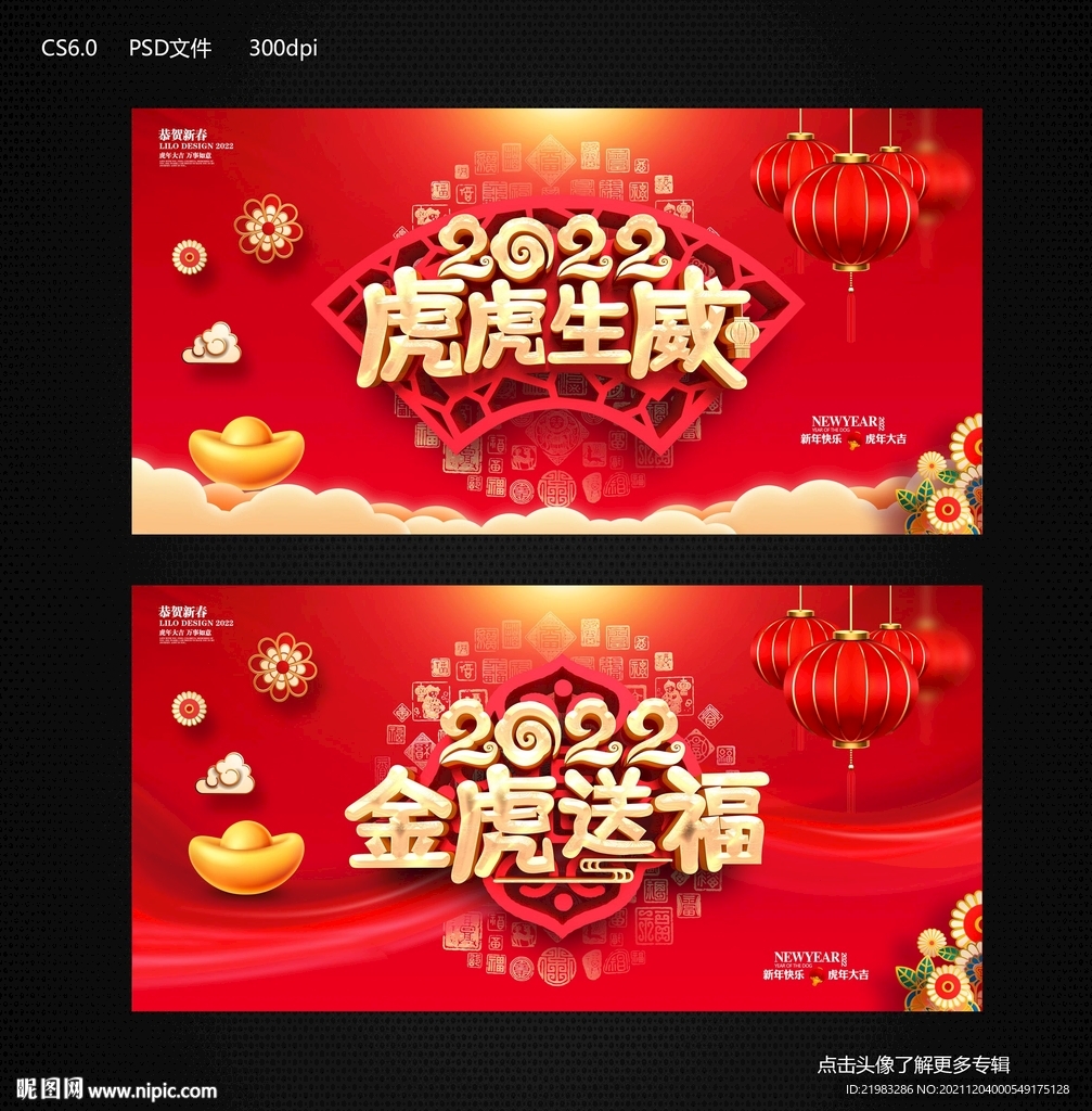 虎虎生威