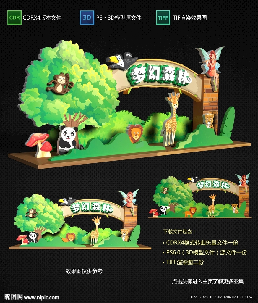 梦幻森林美陈