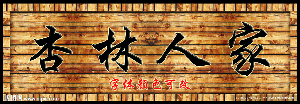 牌匾 雕刻仿真 木纹仿真