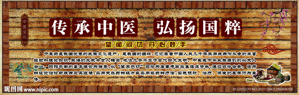 传承中医 弘扬国粹