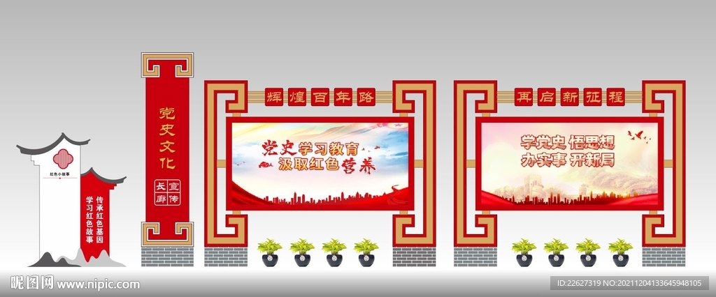党建宣传栏