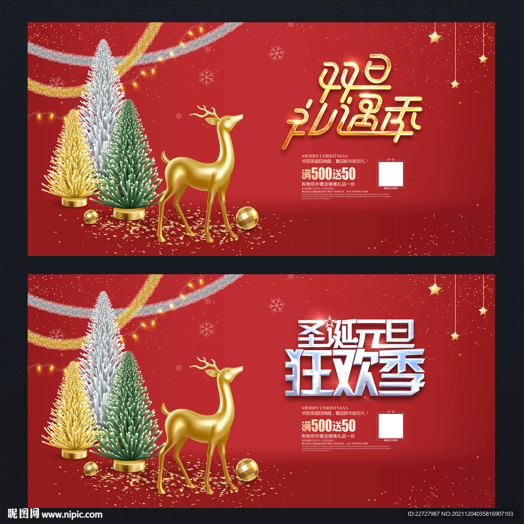 圣诞元旦