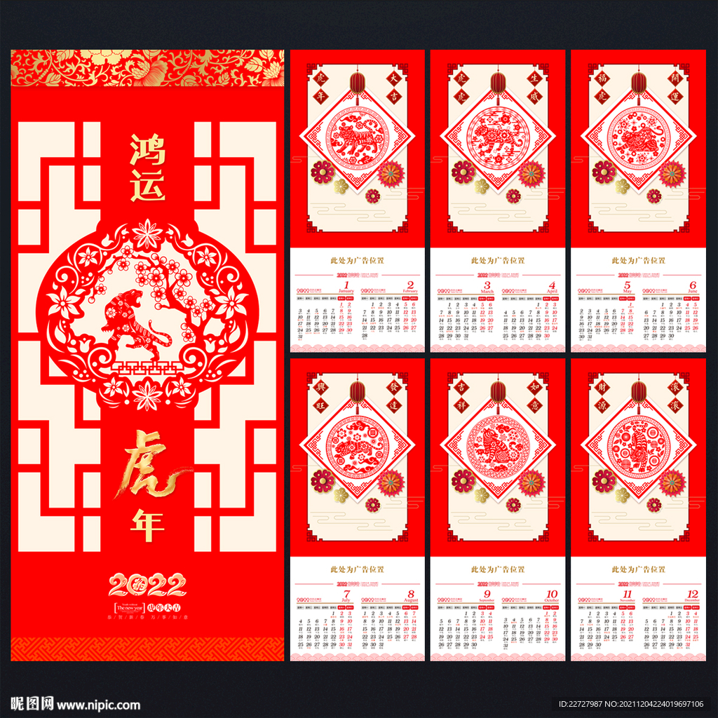 2022虎年挂历