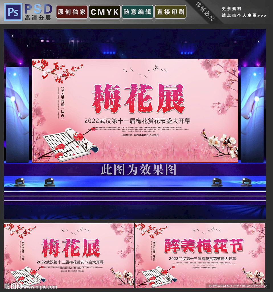 梅花展