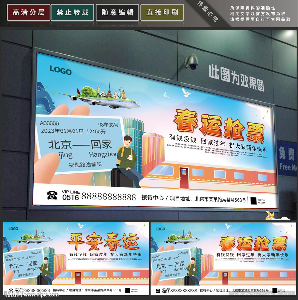 春运