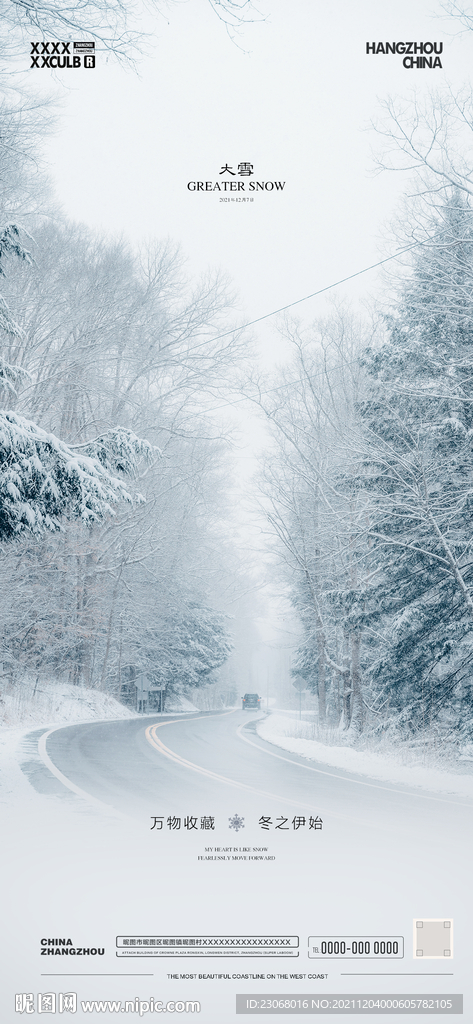 大雪