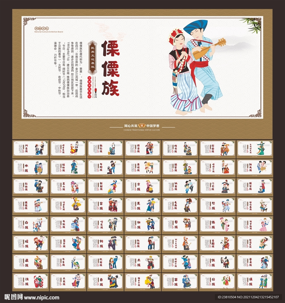 56个民族