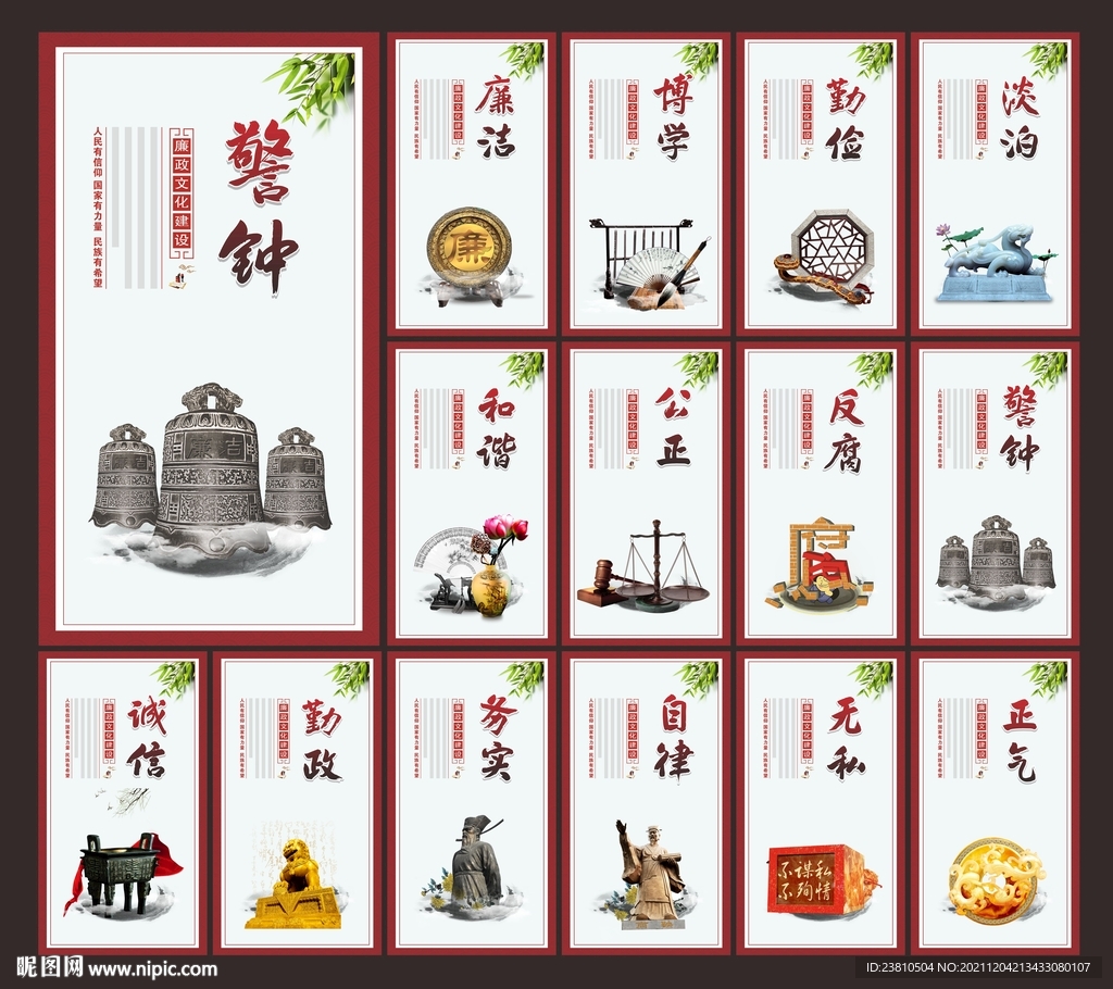 廉政