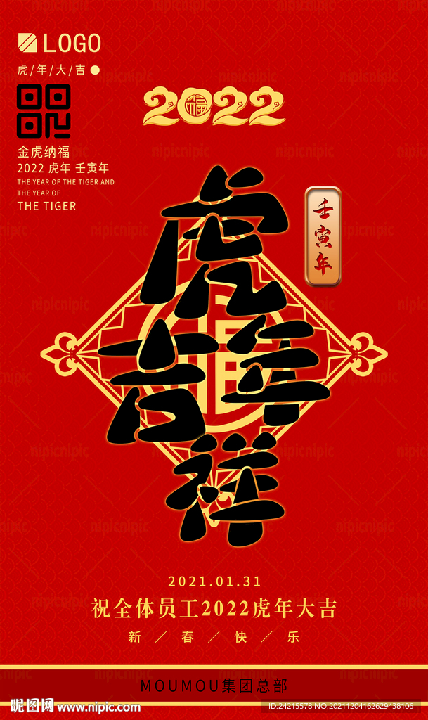 虎年吉祥 2022福到了