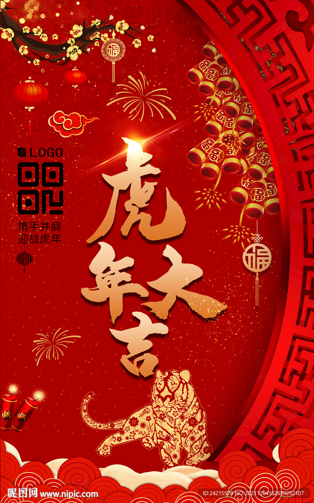 喜庆2022虎年海报
