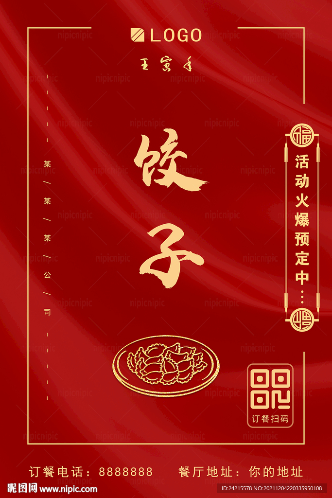 新年除夕夜年夜饭订餐 饺子海报