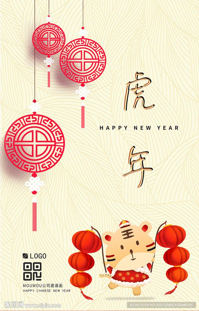 简约虎年海报