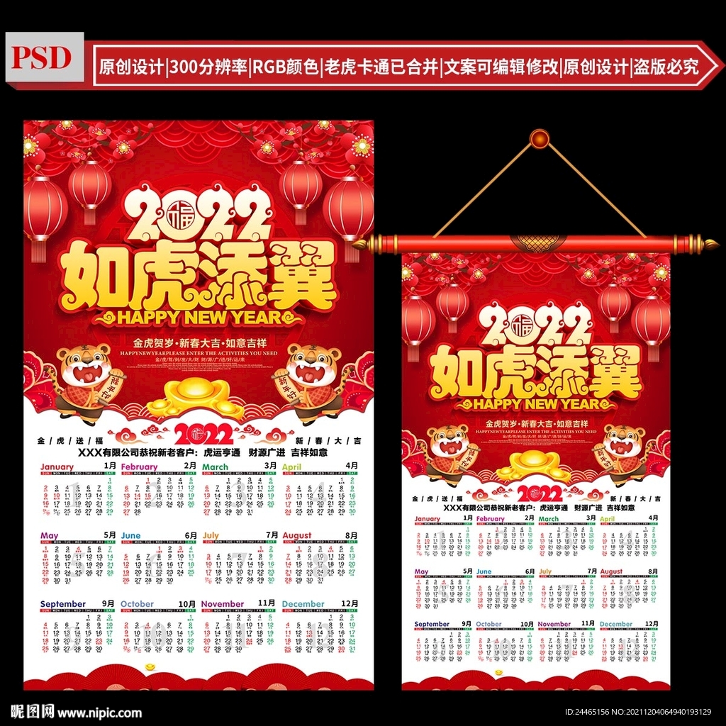 2022新年挂历