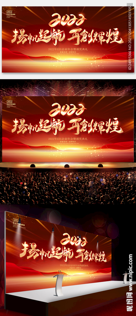 2022年会
