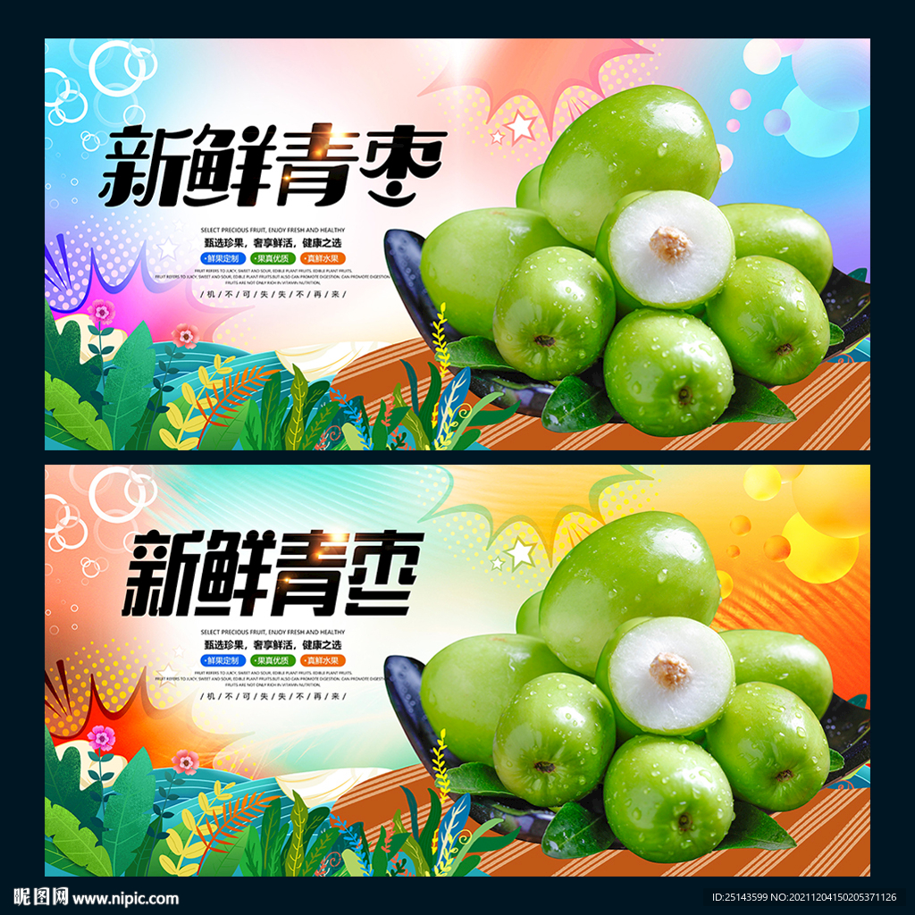 青枣