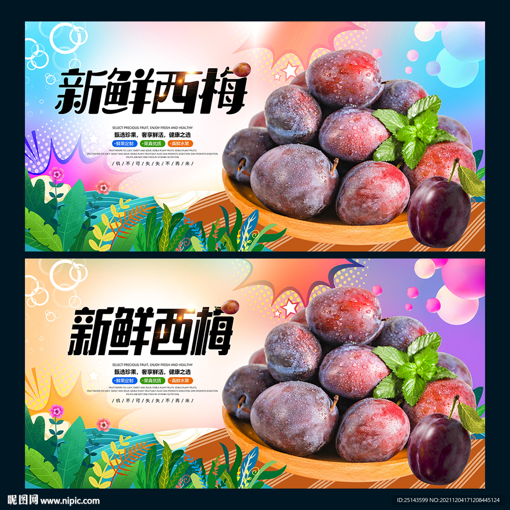 西梅