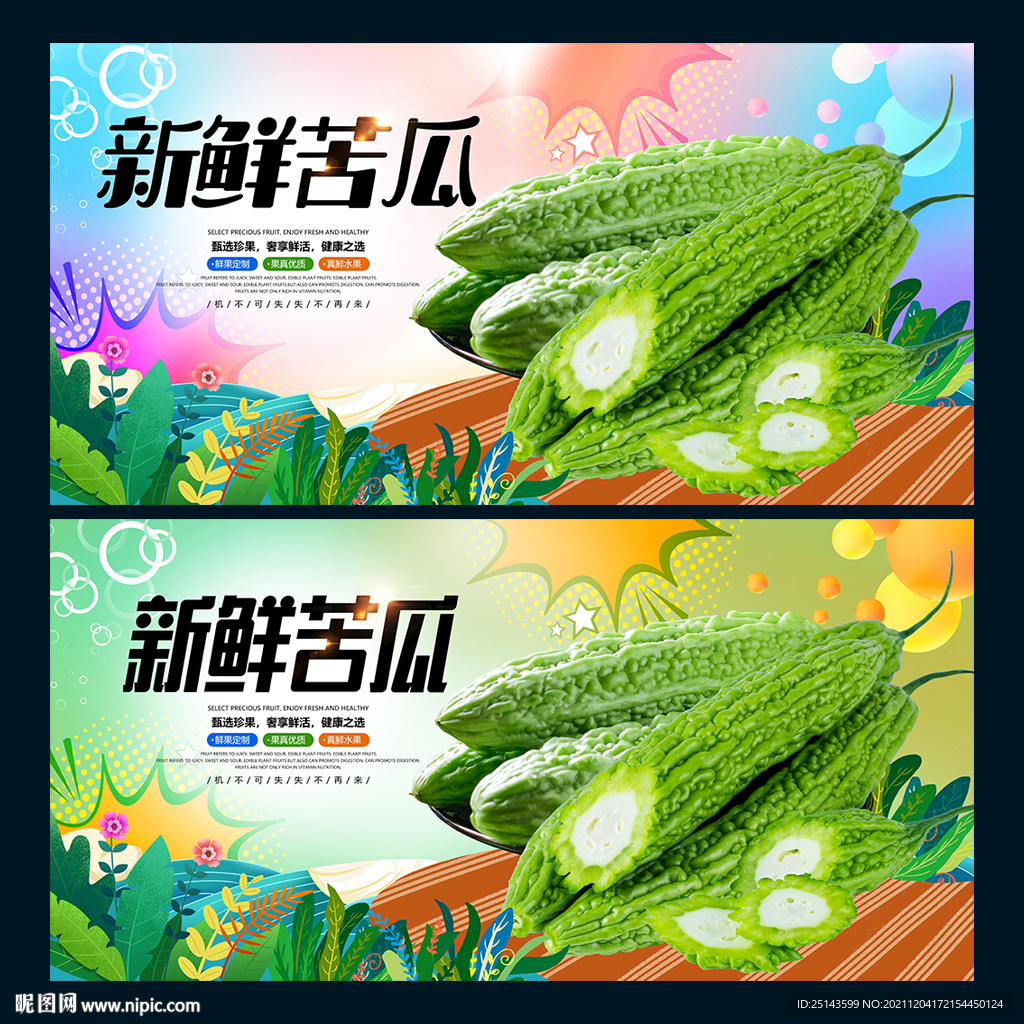 苦瓜