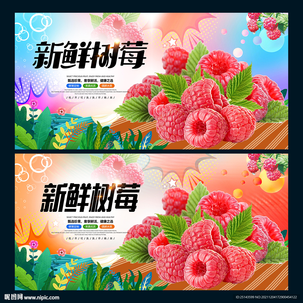 树莓