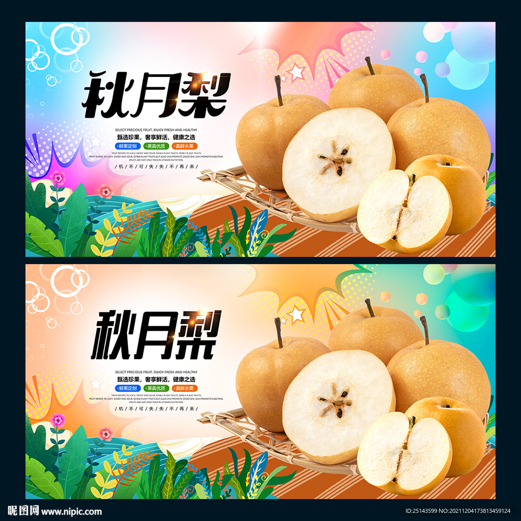 秋月梨