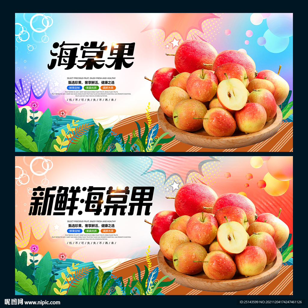 海棠果