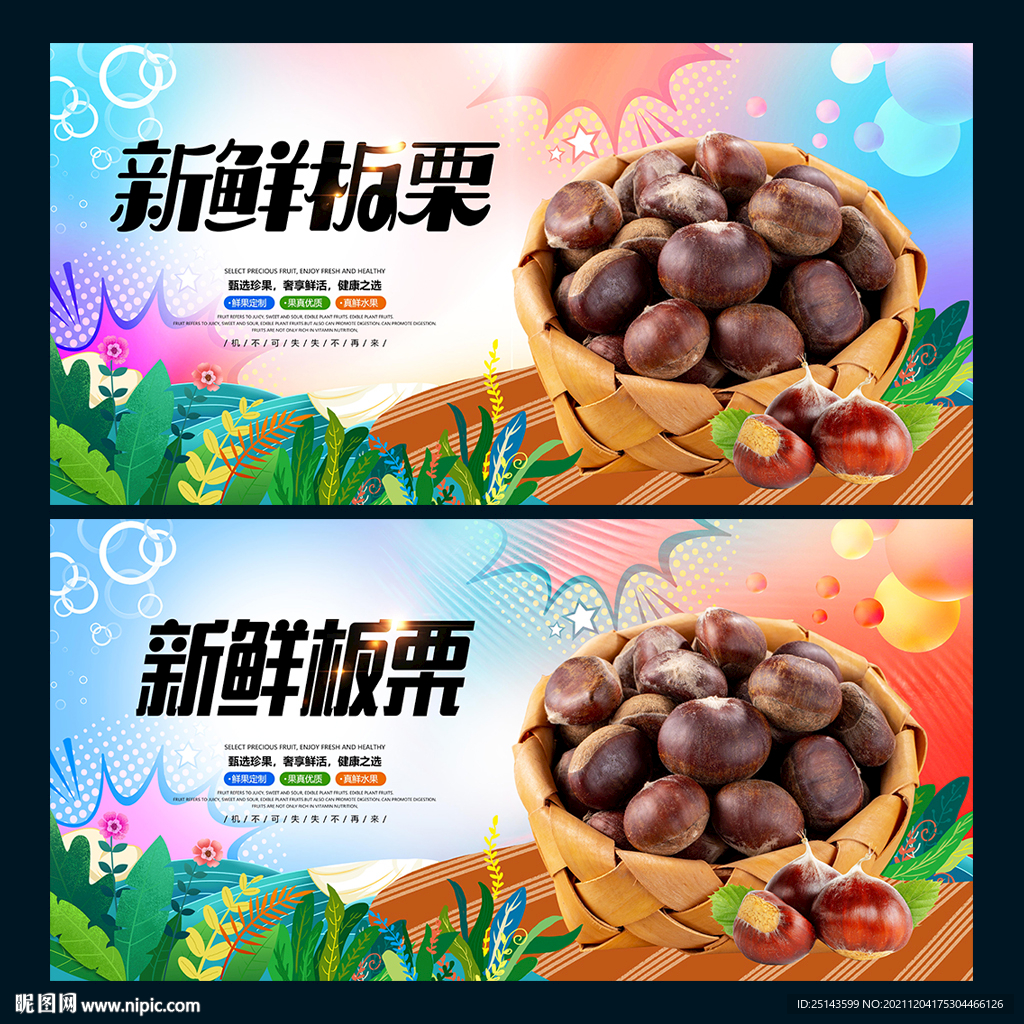 板栗