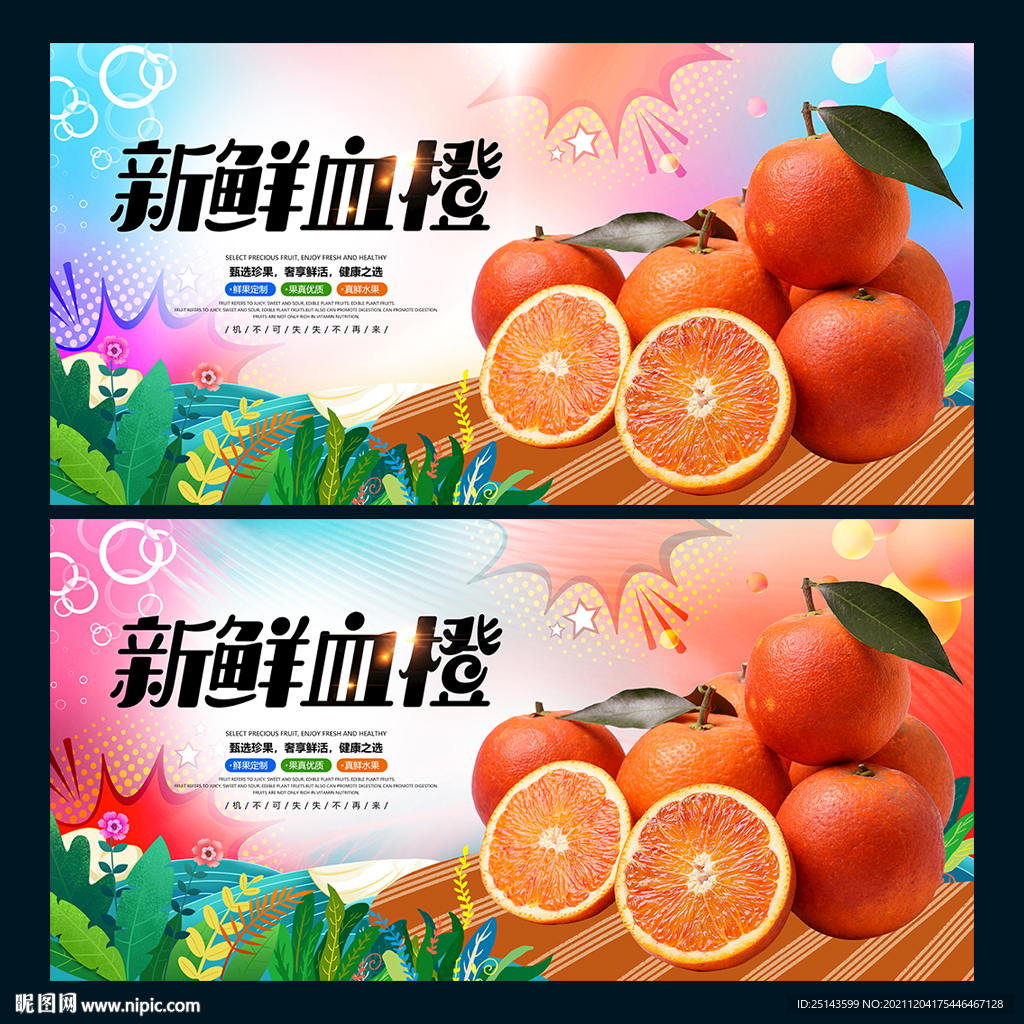 血橙