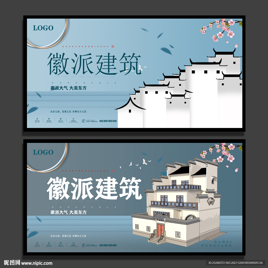 徽派