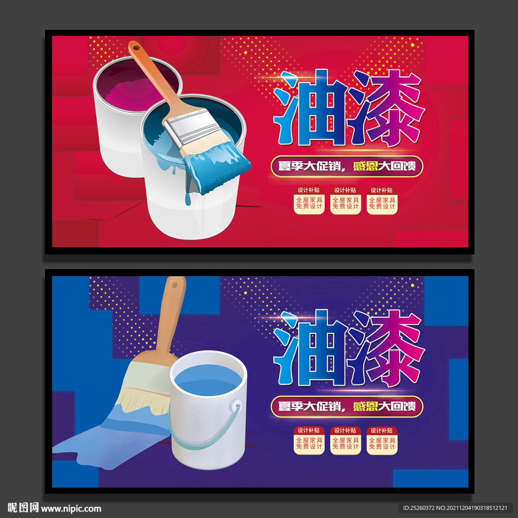 油漆