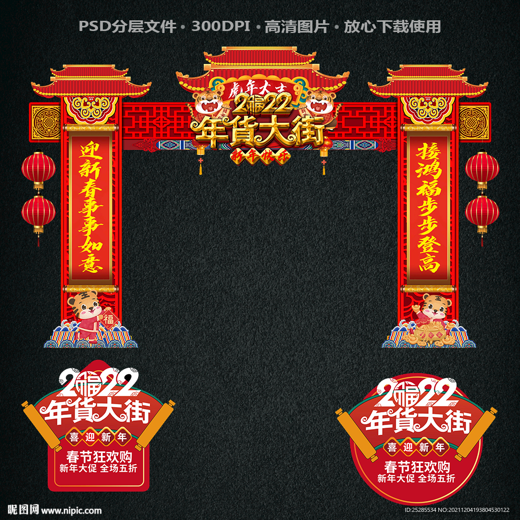 年货大街 拱门