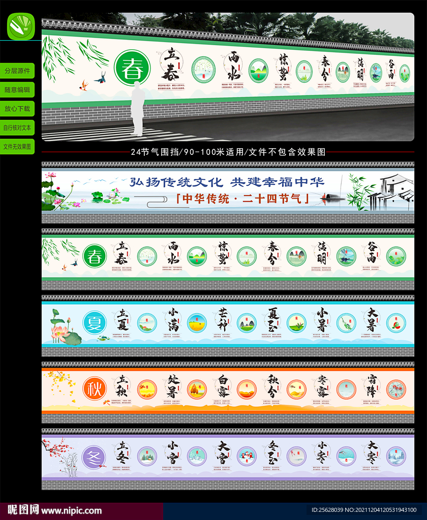 24节气围挡